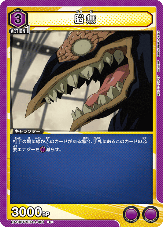 Nomu (Uncommon)