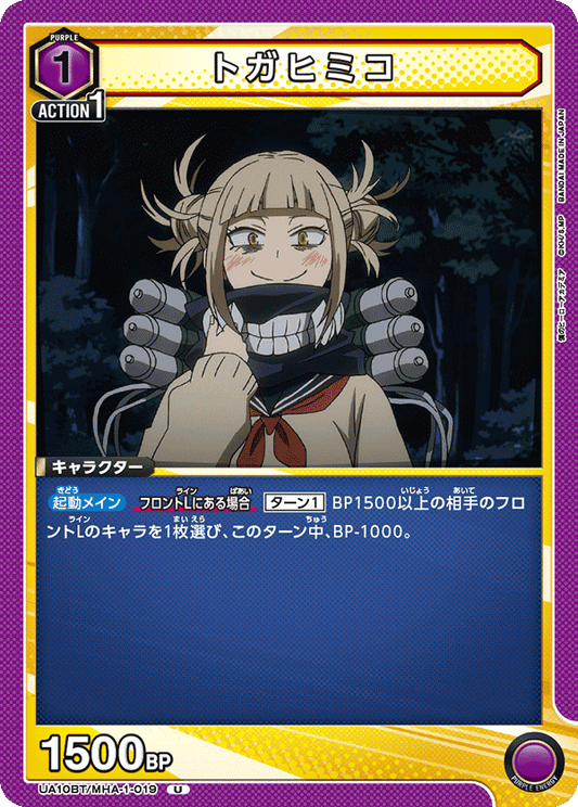 Himiko Toga (Uncommon)