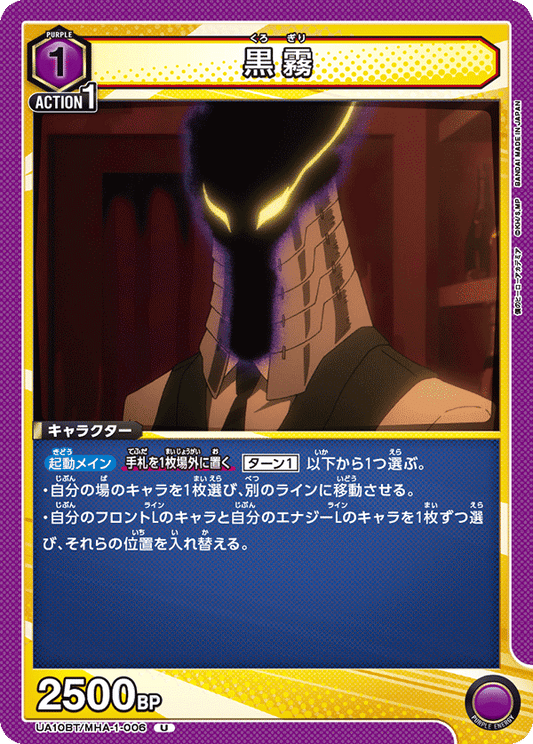 Kurogiri (Uncommon)