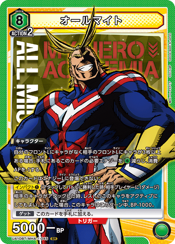 All Might (Super Rare)
