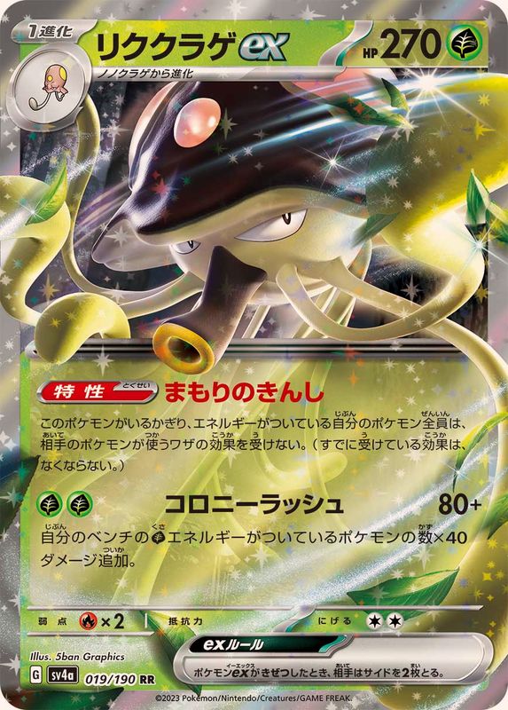 Toedscruel ex (RR)
