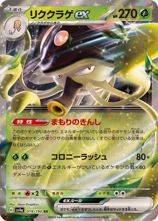 Toedscruel ex (RR)
