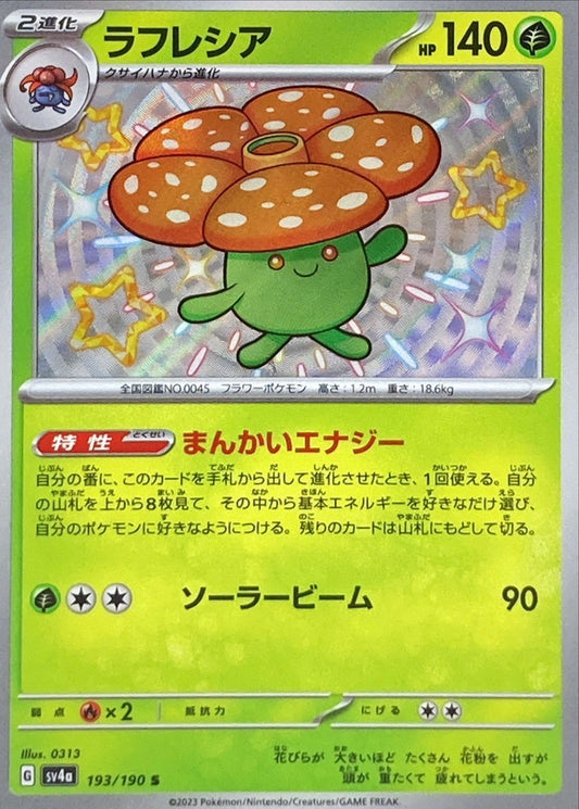 Vileplume (S)
