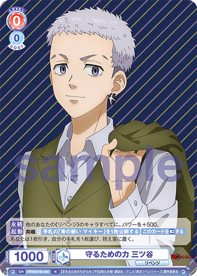 Power to Protect, Mitsuya (Normal)