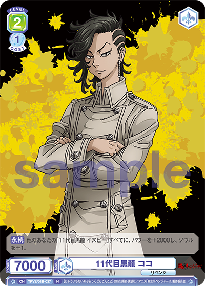 Black Dragon 11th Generation, Koko (Normal)
