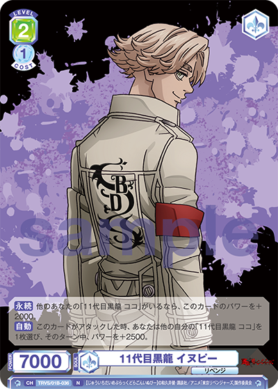 Black Dragon 11th Generation, Inui (Normal)