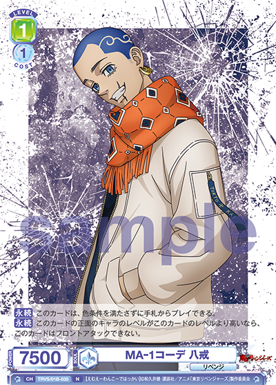 MA-1 Outfit, Hakkai (Normal)