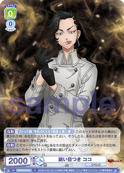 Sharp Eyes, Koko (Normal)
