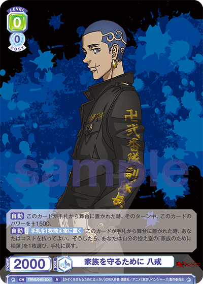 Hakkai (Blau Rare)