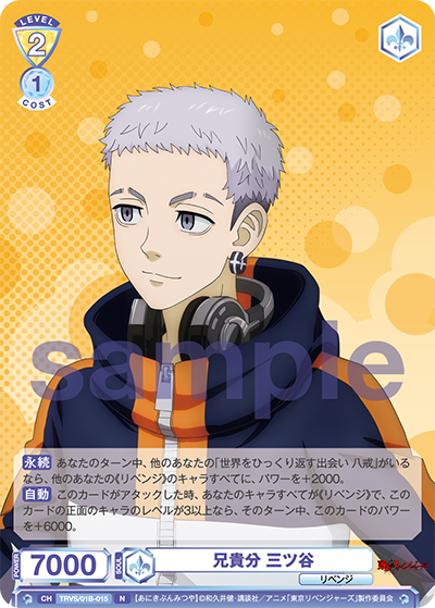 Big Brother, Mitsuya (Normal)
