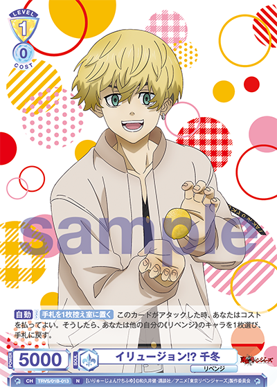 Illusion, Chifuyu (Normal)