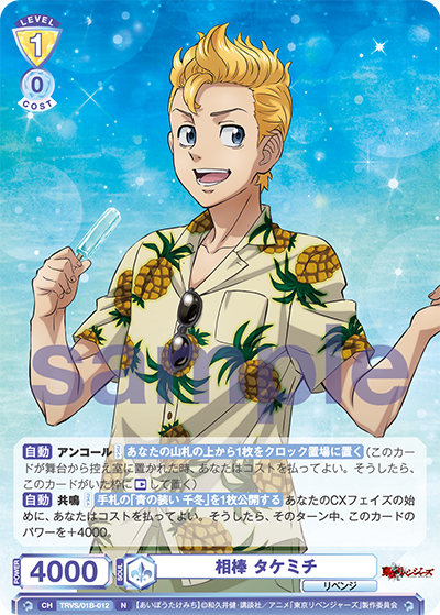 Partner, Takemichi (Normal)