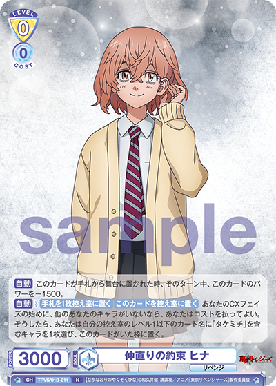 Promise of Reconciliation, Hina (Normal)