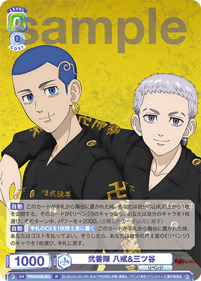 Hakkai & Mitsuya (Rare)