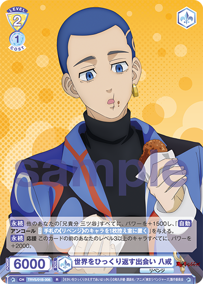 Hakkai (Rare)