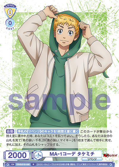 MA-1 Outfit, Takemichi (Rare)