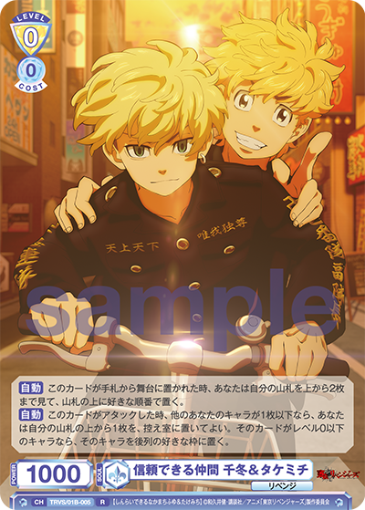 Trustworthy Companions, Chifuyu & Takemichi (Rare)