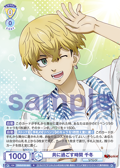 Time Spent Together, Chifuyu (Rare)