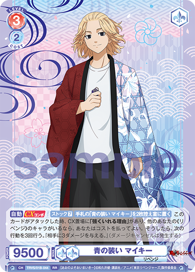 Blue Outfit, Mikey (Double Rare)