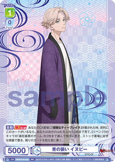 Blue Outfit, Inui (Double Rare)