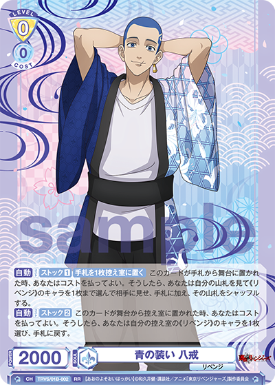 Blue Outfit, Hakkai (Double Rare)