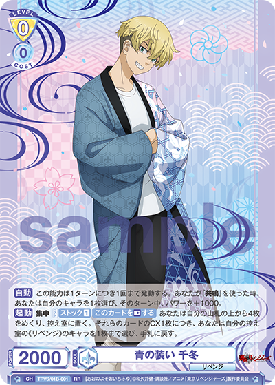 Blue Outfit, Chifuyu (Double Rare)