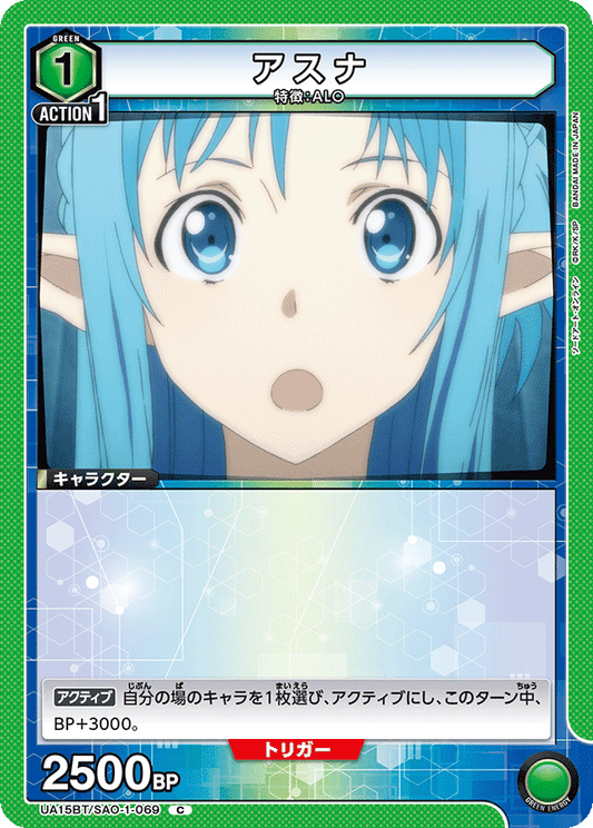 Asuna (Common)