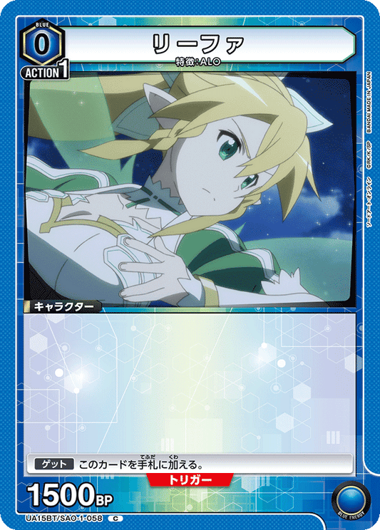 Leafa (Common)
