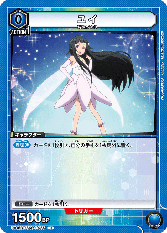 Yui (Common)