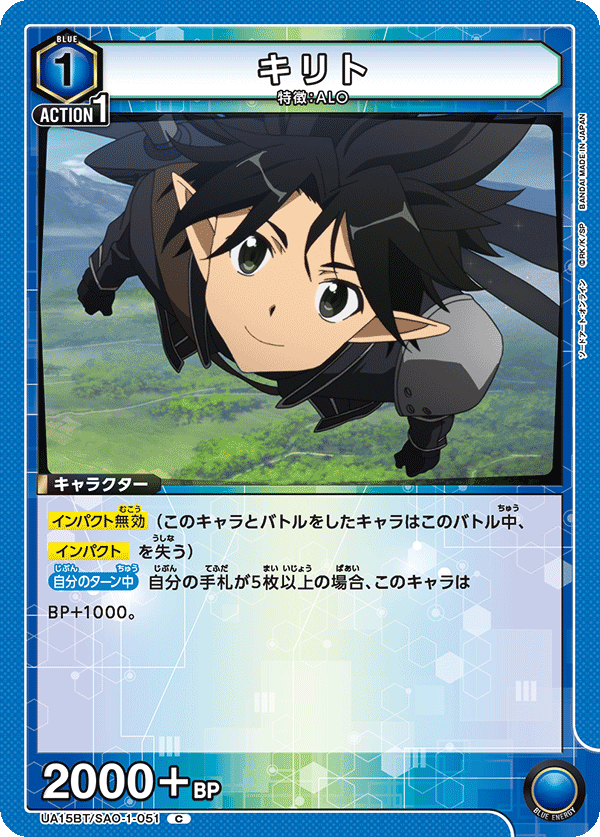 Kirito (Common)