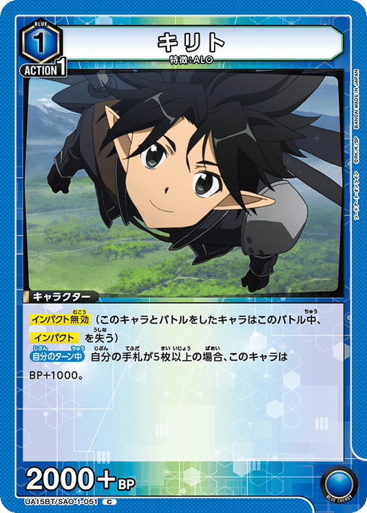Kirito (Common)