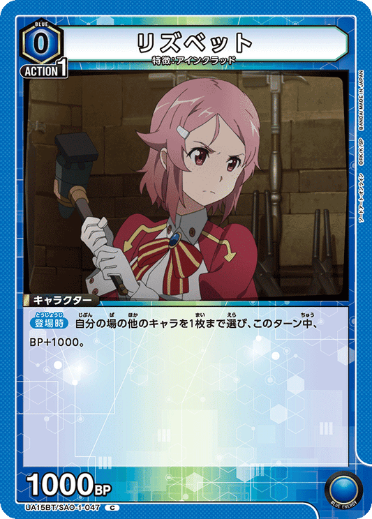 Lisbeth (Common)