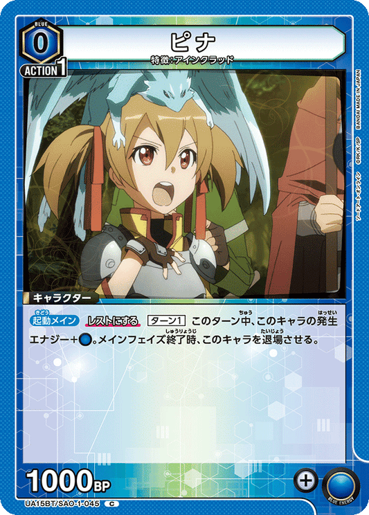 Pina (Common)
