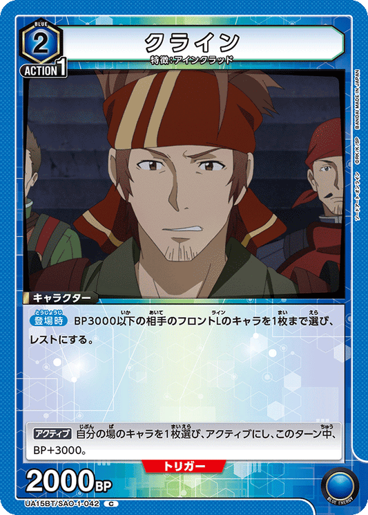 Klein (Common)