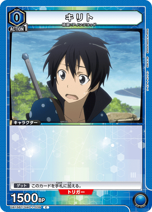 Kirito (Common)