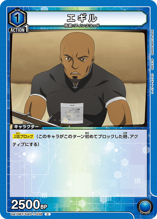 Egil (Common)