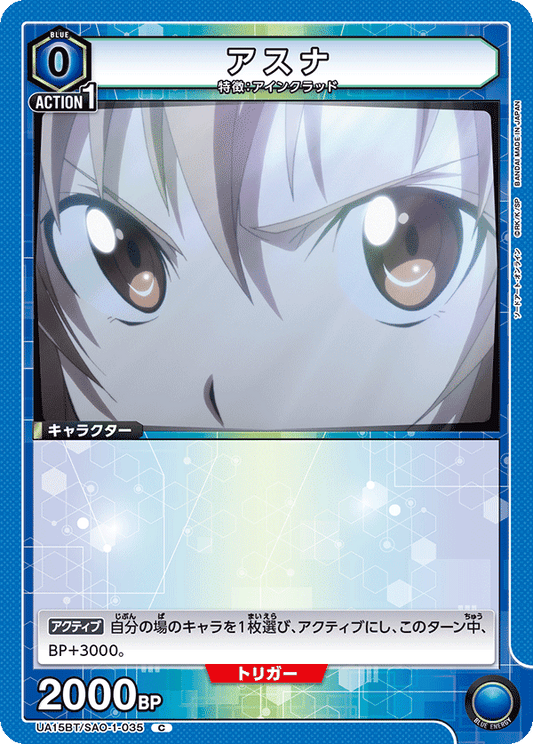 Asuna (Common)
