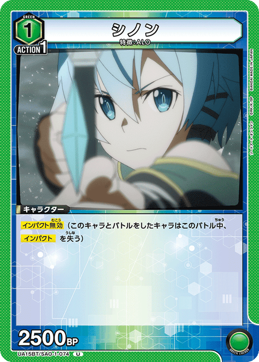 Sinon (Uncommon)