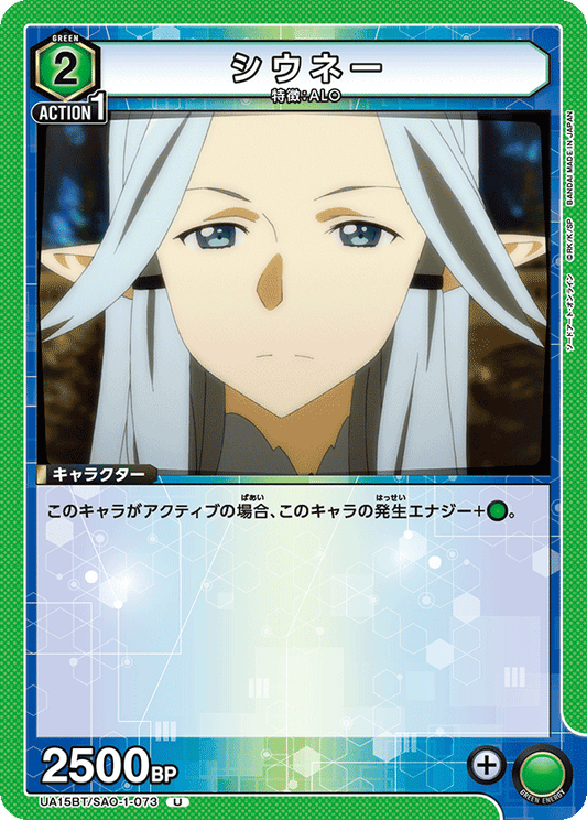 Shiune (Uncommon)
