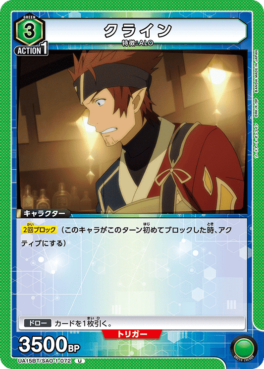 Klein (Uncommon)