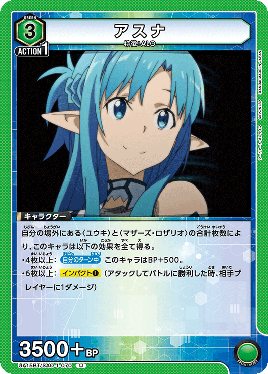 Asuna (Uncommon)