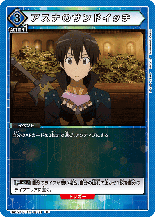 Asuna's sandwich (Uncommon)