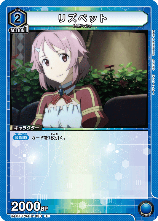 Lisbeth (Uncommon)