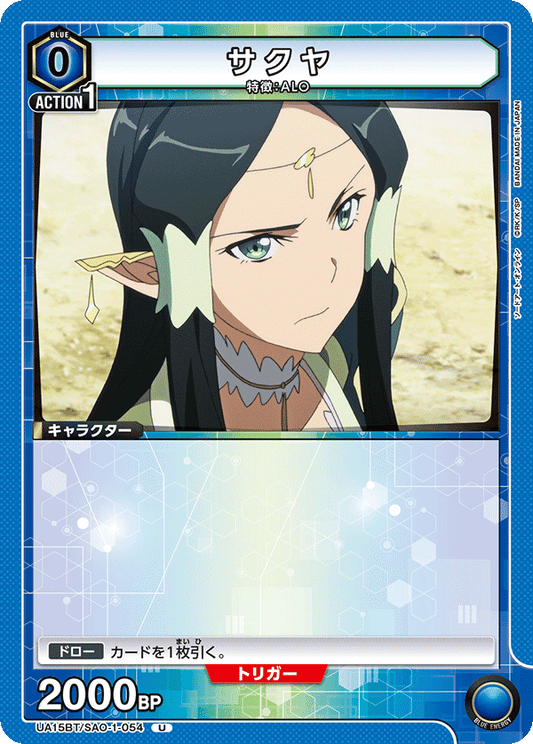 Sakuya (Uncommon)