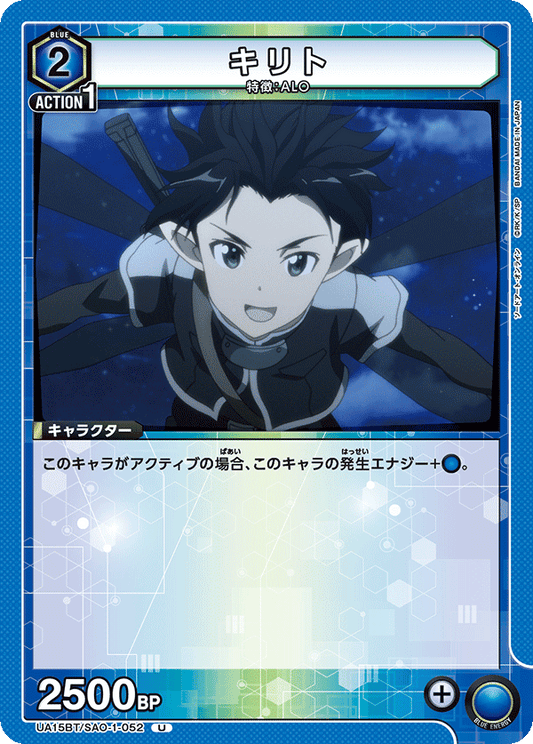 Kirito (Uncommon)