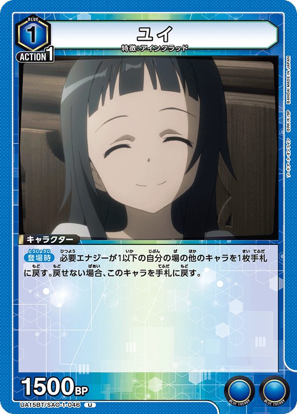 Yui (Uncommon)