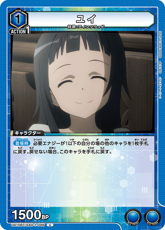 Yui (Uncommon)