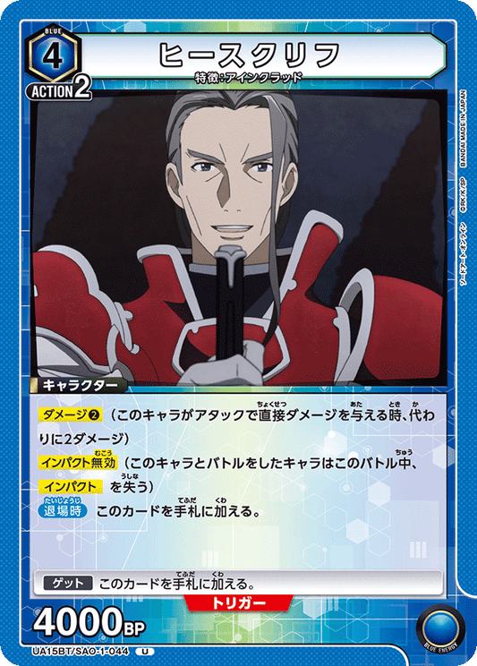 Heathcliff (Uncommon)