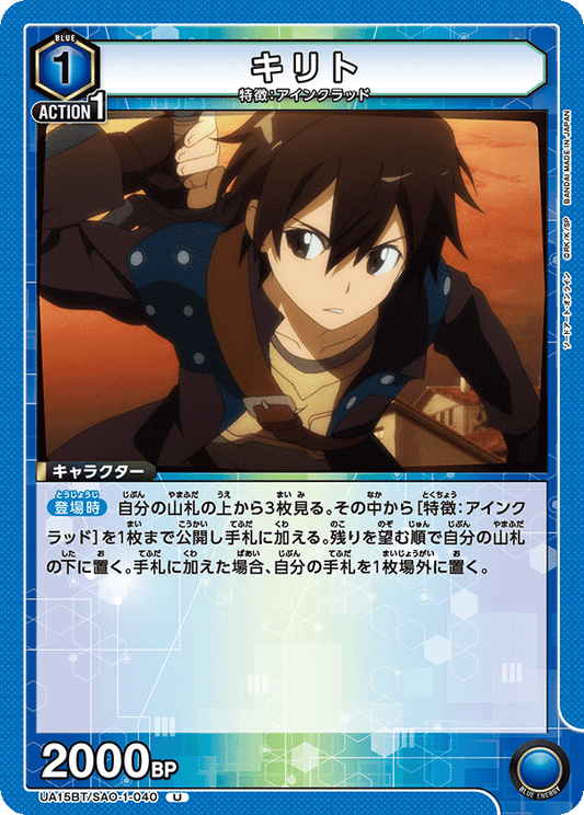 Kirito (Uncommon)