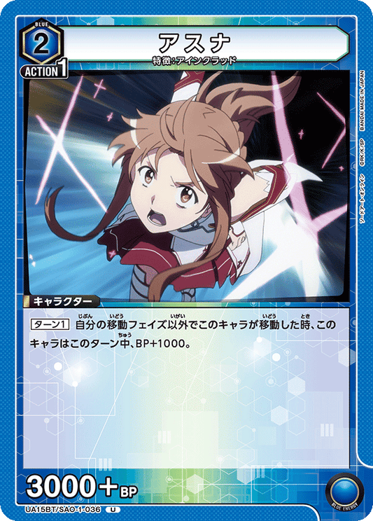 Asuna (Uncommon)